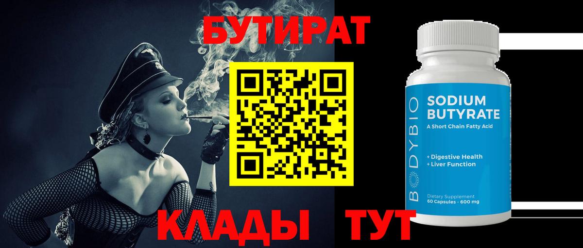 БУТИРАТ жидкий экстази  Вход с VPN  Бутират  Курганинск 