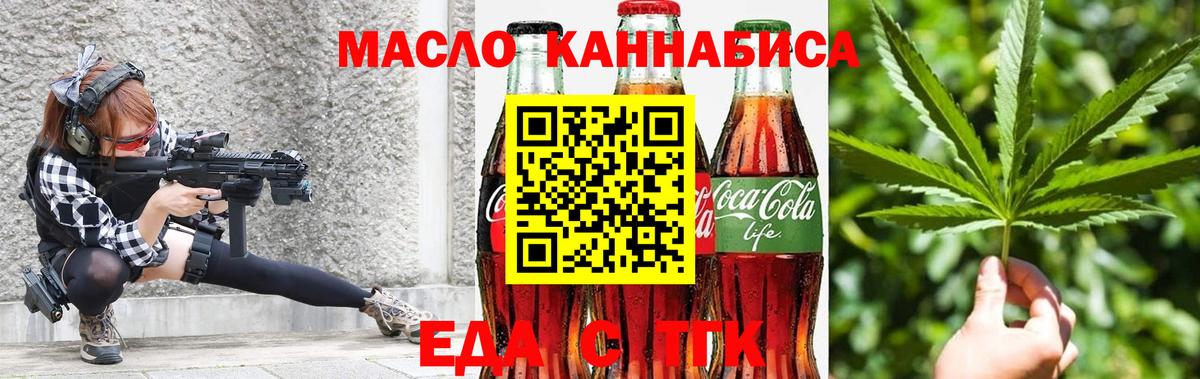 Cannafood марихуана Курганинск