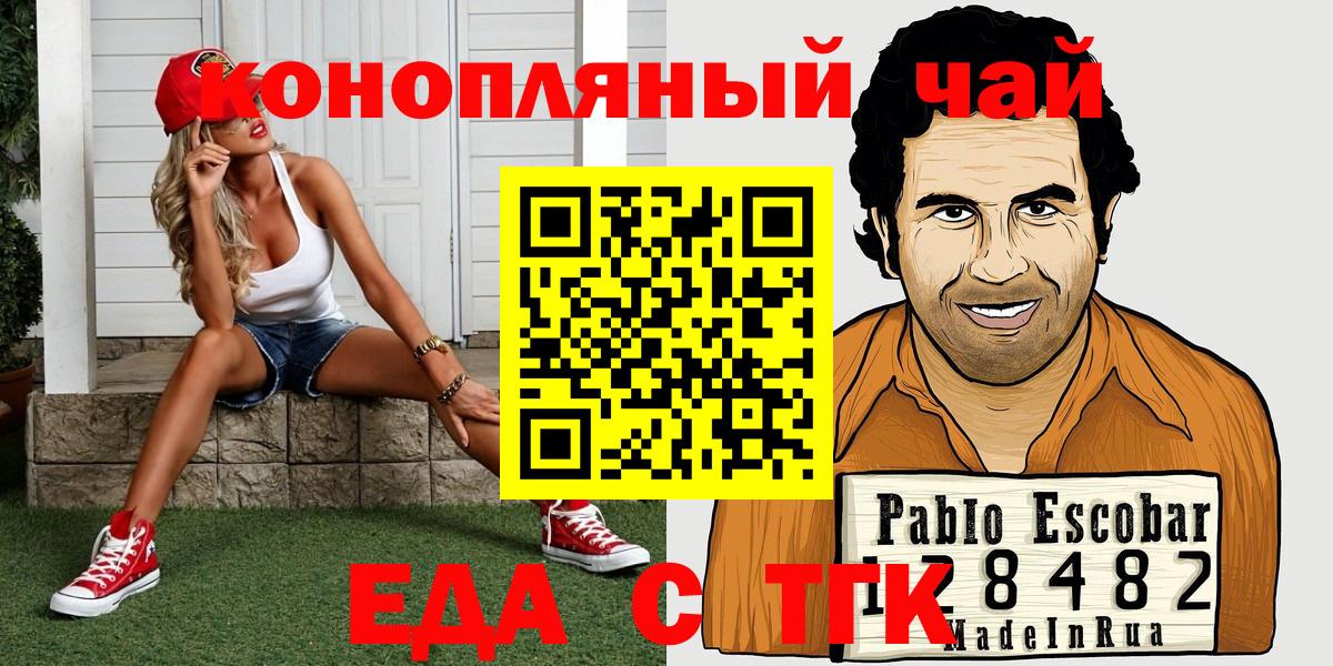 Курганинск  Печенье с ТГК марихуана  Вход с VPN 