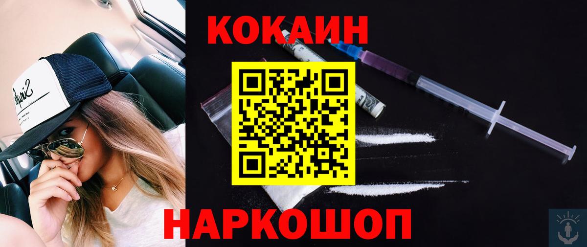 КОКАИН  Вход с VPN  Кокаин 99%  Курганинск  Кокаин 99% 