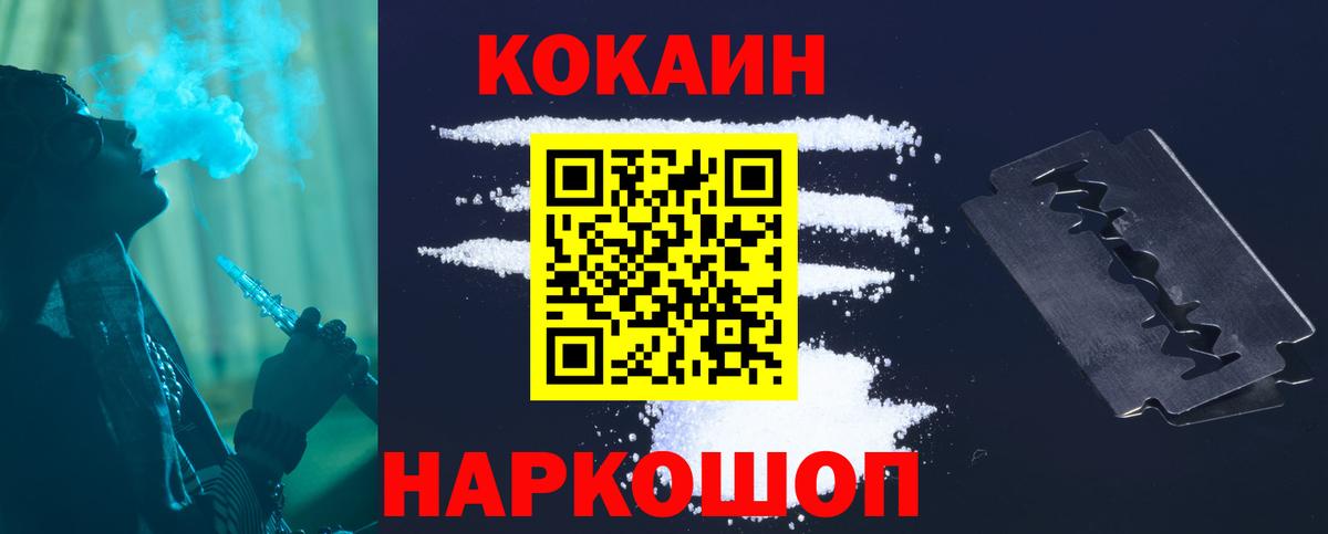 COCAIN VHQ Курганинск