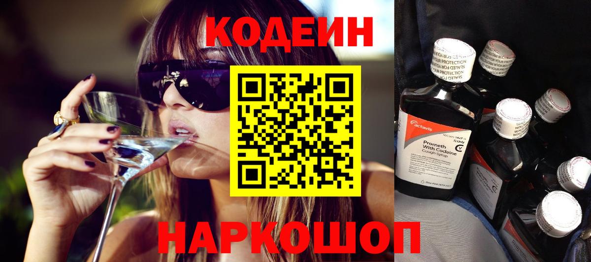 Кодеиновый сироп Lean Purple Drank Курганинск