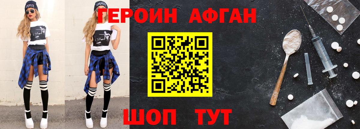 Героин хмурый Курганинск