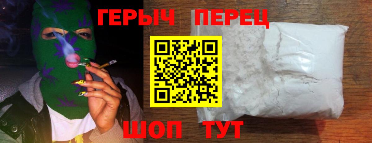 ГЕРОИН герыч  Вход с VPN  Курганинск 