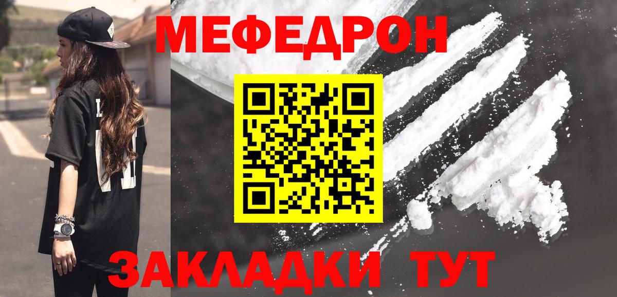 Меф мяу мяу мука Курганинск
