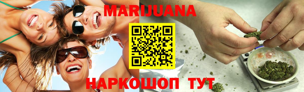 МАРИХУАНА VHQ  Бошки Шишки VHQ  Вход с VPN  Курганинск  Шишки марихуана White Widow 
